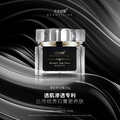 完美缇娜贵妇膏保湿滋润