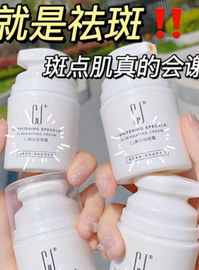 CJ美白祛斑霜保湿补水