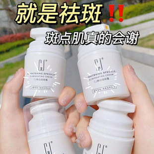 CJ美白祛斑霜保湿补水滋养肌肤晒斑黄褐斑雀斑舒缓修护改善暗沉