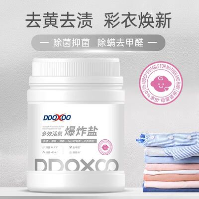 ddoxoo爆炸盐婴儿洗衣