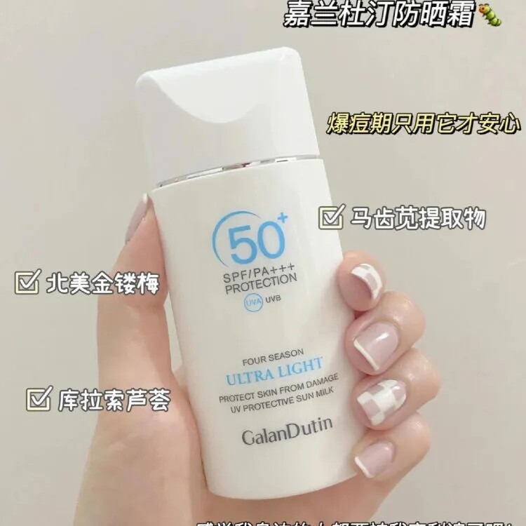 嘉兰杜汀隔离防晒霜SPF50+