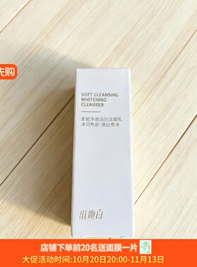 维她白柔皙净澈洗面奶小样