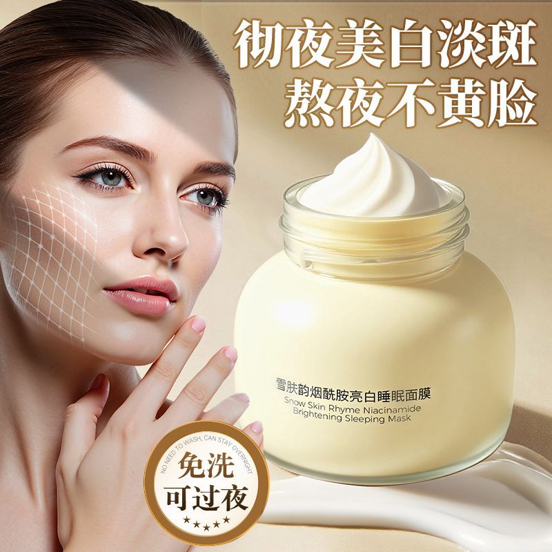 一水间睡眠面膜烟酰胺