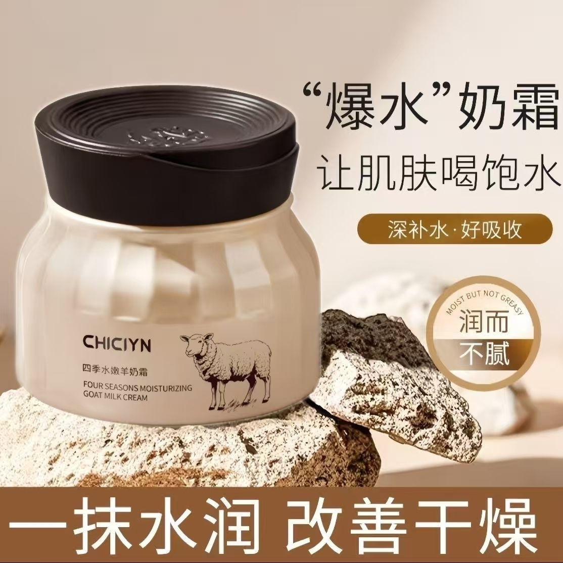 真萃四季羊奶霜补水保湿面霜深层清洁提亮肤色紧致舒缓修护滋养