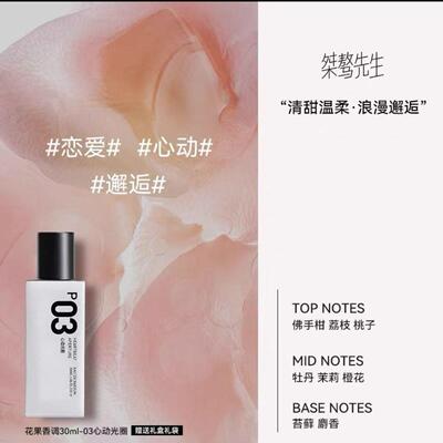 桀骜先生寂静雪松香水