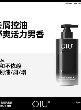 oiu男士洗发水控油去屑