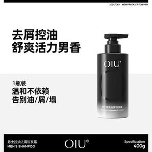 oiu男士洗发水控油去屑止痒清爽蓬松留香净澈养护洗发露舒缓修护