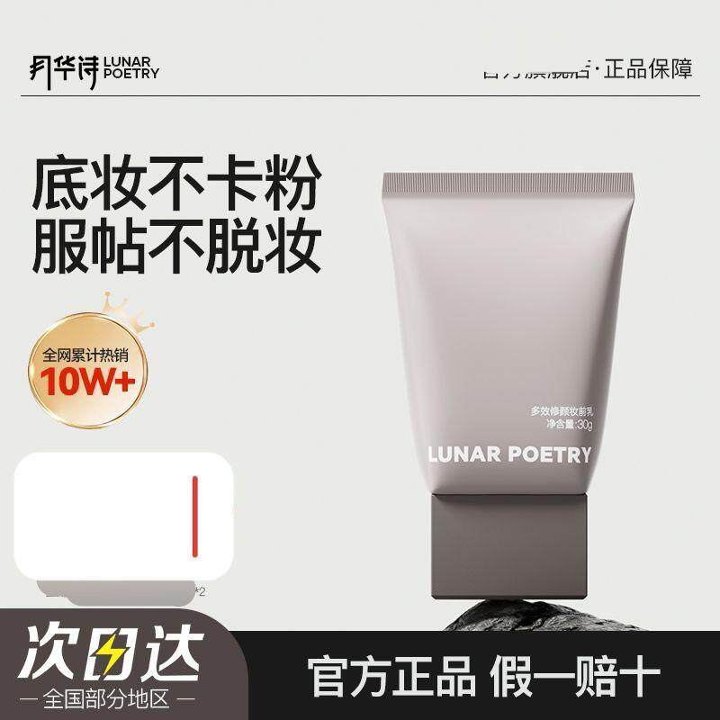 月华诗Lp妆前乳水润补水保湿提亮肤色隔离遮瑕修颜不假面学生党