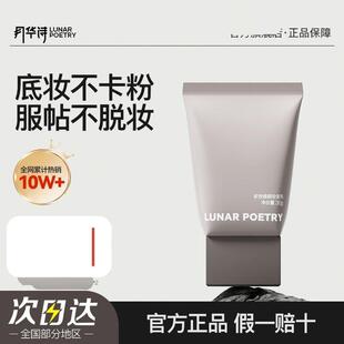 月华诗Lp妆前乳水润补水保湿提亮肤色隔离遮瑕修颜不假面学生党