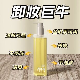 月华诗卸妆油温和卸妆眼唇脸三合一不刺激深层清洁舒缓修护洁颜油
