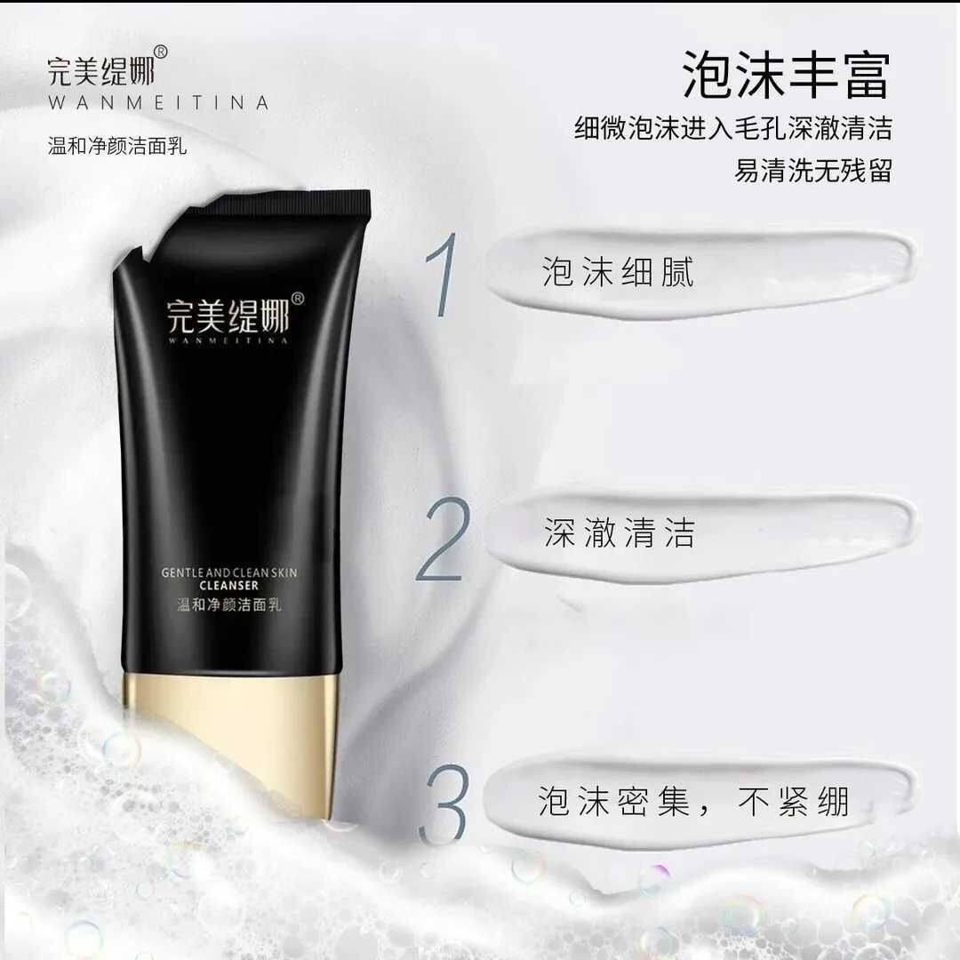 完美缇娜温和净颜洁面乳泡沫丰富氨基酸洗面奶小样15ml提亮肤色