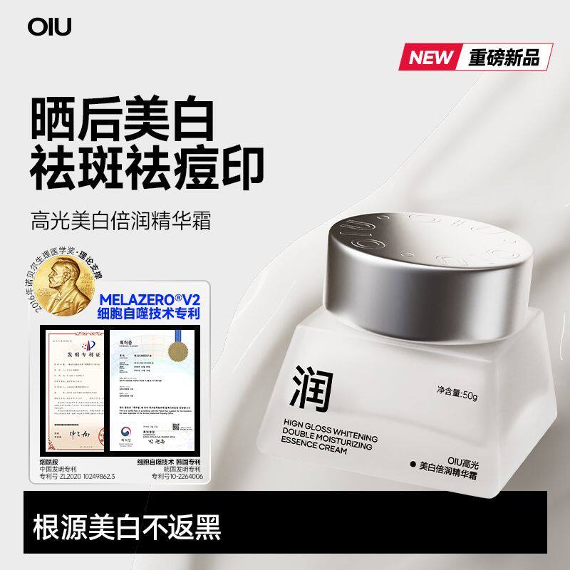 oiu美白祛斑面霜淡化色斑