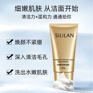 斯丽兰虫草奢宠焕颜洁面乳深层清洁提亮肤色润肤清爽不紧绷洗面奶