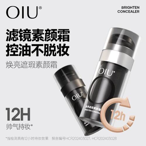 oiu男士素颜霜焕亮遮瑕