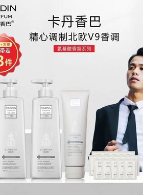 卡丹香巴氨基酸水润去屑洗发乳
