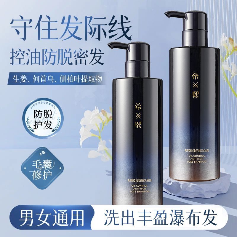 希熙防断洗发水养护温和柔顺强韧发根蓬松净澈生姜洗发露去屑止痒