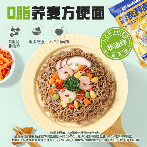 荞麦面健身常备免煮速食