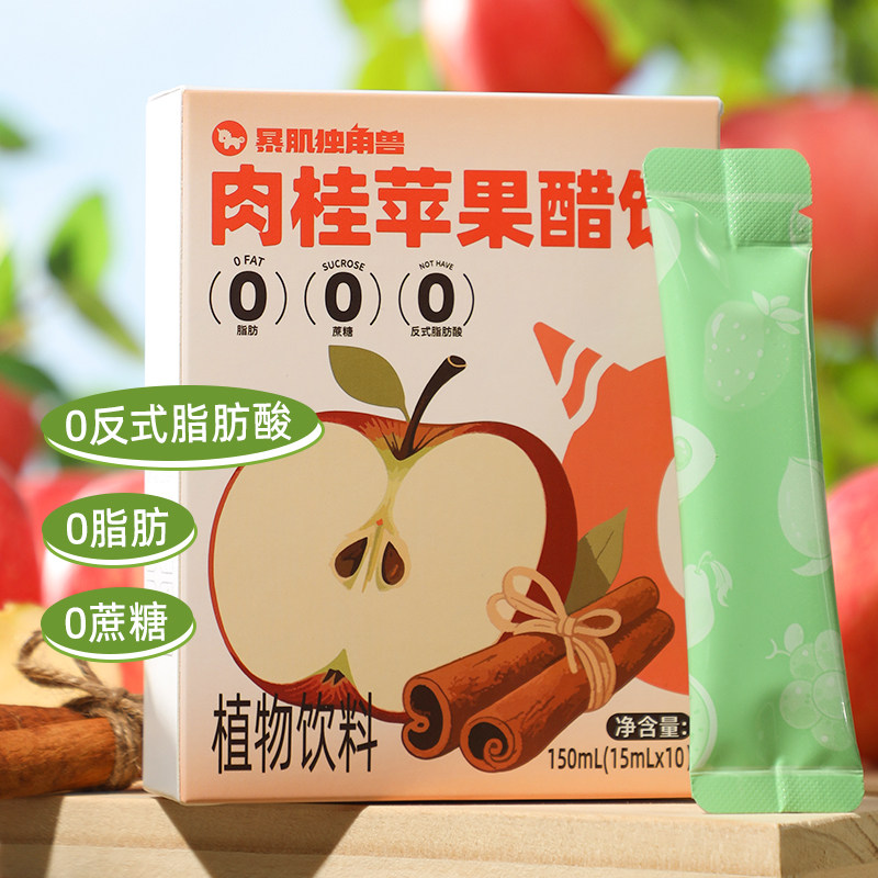暴肌独角兽肉桂苹果醋饮0脂肪0蔗糖饮料原纯小包装卡热量,粮油调味/速食/干货/烘焙,醋/醋制品/果醋,淘宝优惠券,粉丝福利购,淘宝优惠卷
