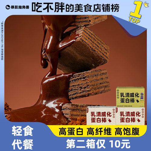 暴肌独角兽乳清威化能量蛋白棒