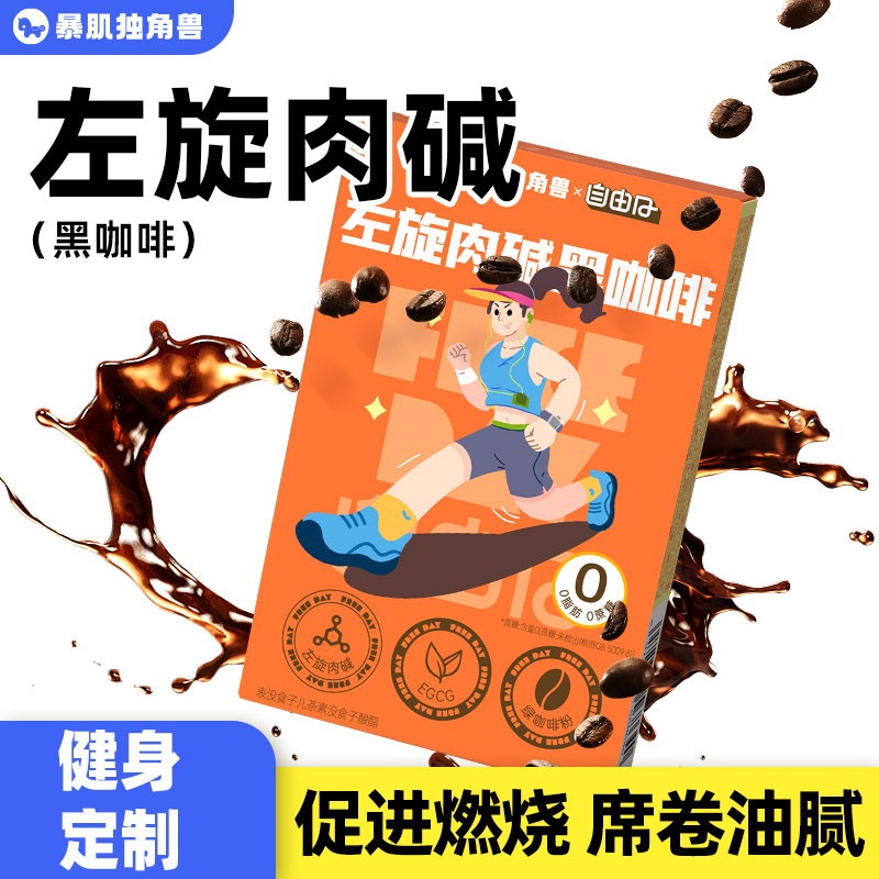 左旋肉碱高品质咖啡豆