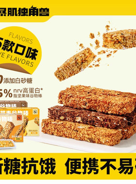 暴肌独角兽谷物蛋白棒