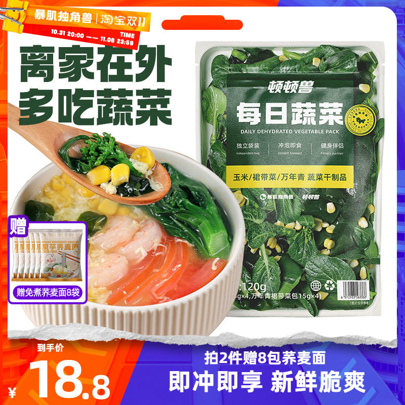 暴肌独角兽每日蔬菜荞麦面脱水蔬菜包低钠玉米粒低脂高蛋白裙带菜属于什么档次？