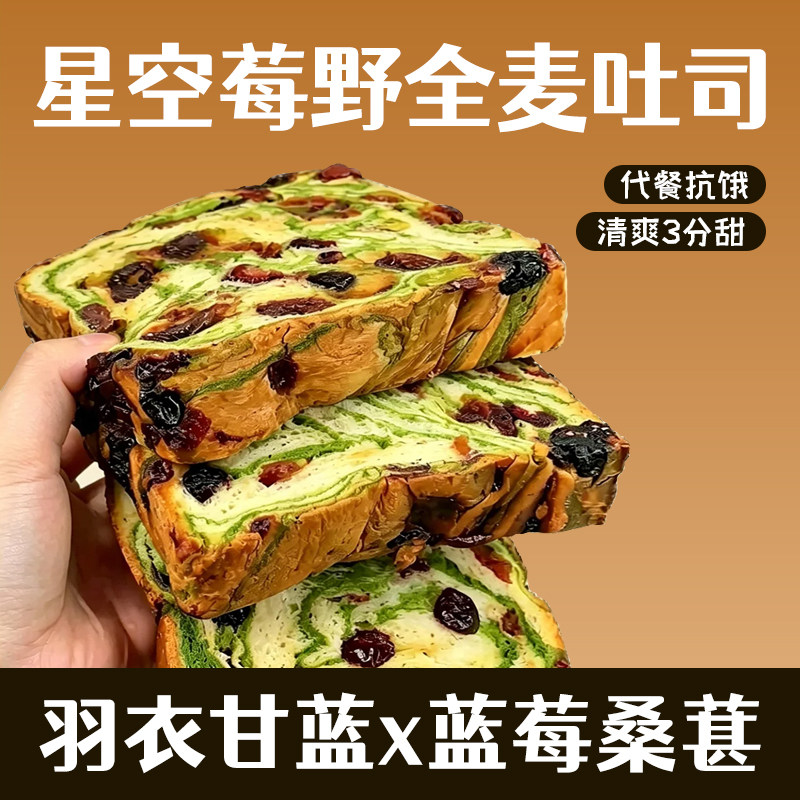 暴肌独角兽星空莓野吐司全麦面包羽衣甘蓝厚切整箱代餐早餐零食品