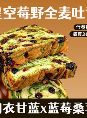 星空莓野全麦厚切吐司