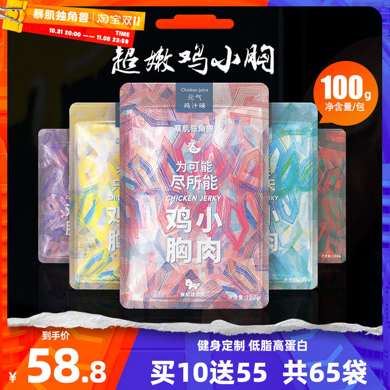65袋】暴肌独角兽鸡胸肉健身代餐即食开袋低脂速食卡零食增肌食品怎么看?
