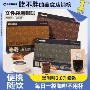 暴肌独角兽黑咖啡文件袋美式阿拉比卡速溶健身绿燃肉桂