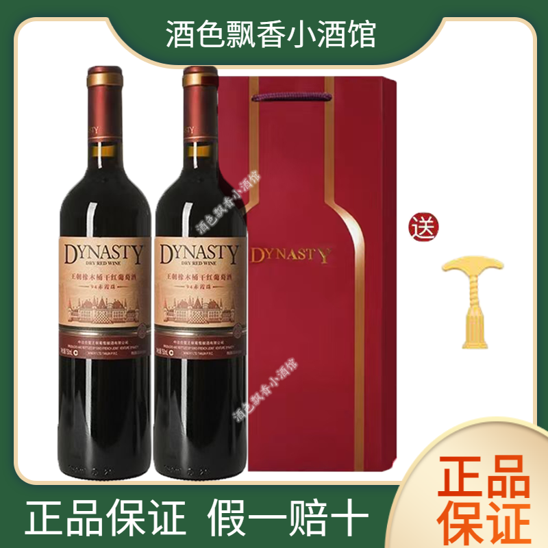 王朝橡木桶94赤霞珠干红葡萄酒 国产天津王朝红酒750ml装12度红酒