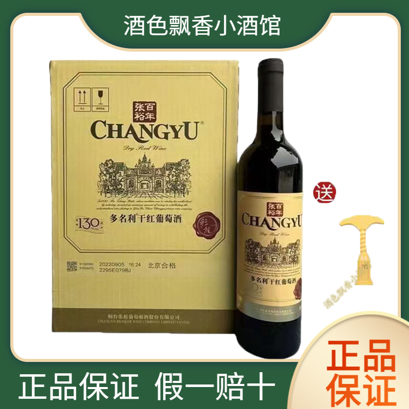 张裕红酒 张裕多名利金标彩龙干红葡萄酒13度整箱6瓶装 商务宴请