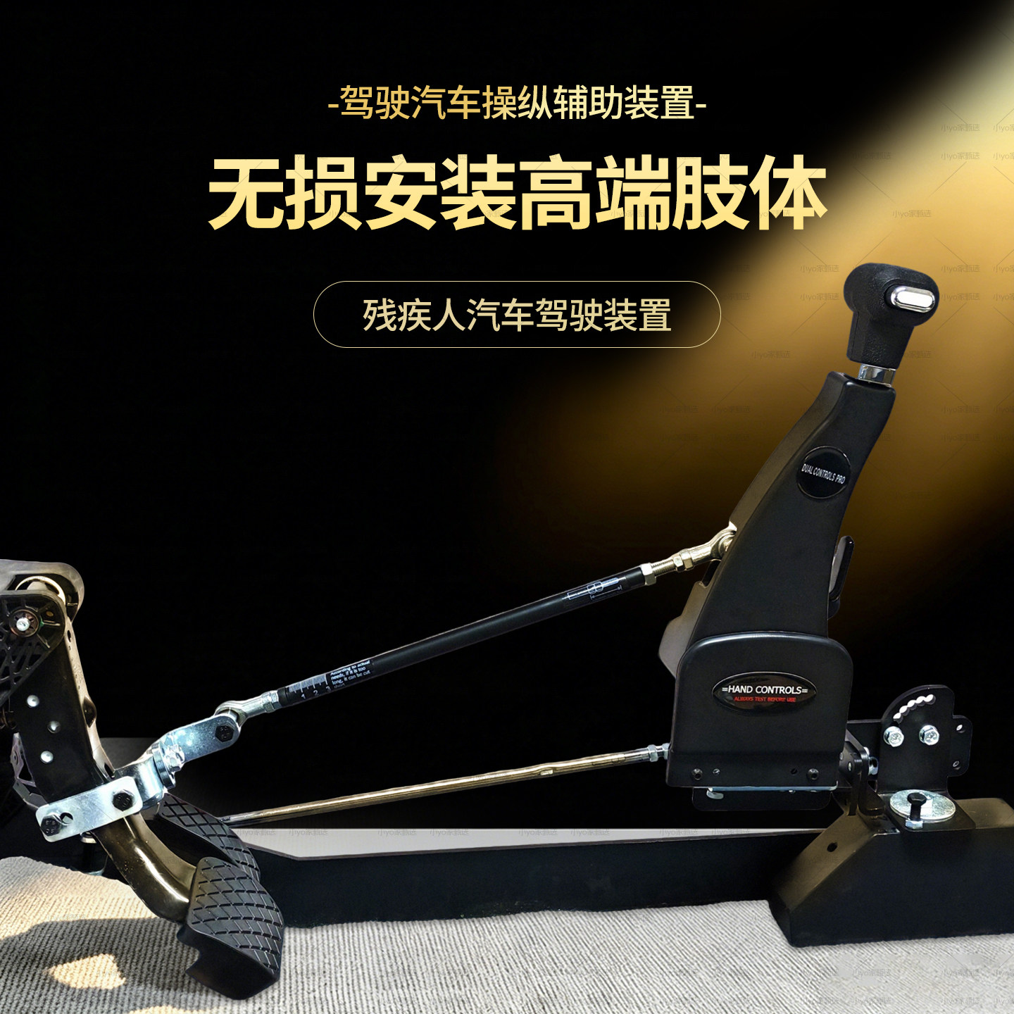 手驾残疾人C5汽车手驾装置双下肢专用全手控刹车油门改装辅助
