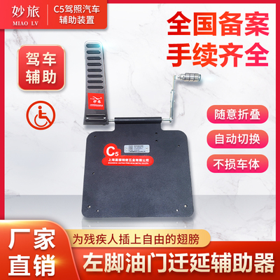 适用于凯迪拉克驾照残疾人汽车油门左迁延辅助加速踏板改装左脚油