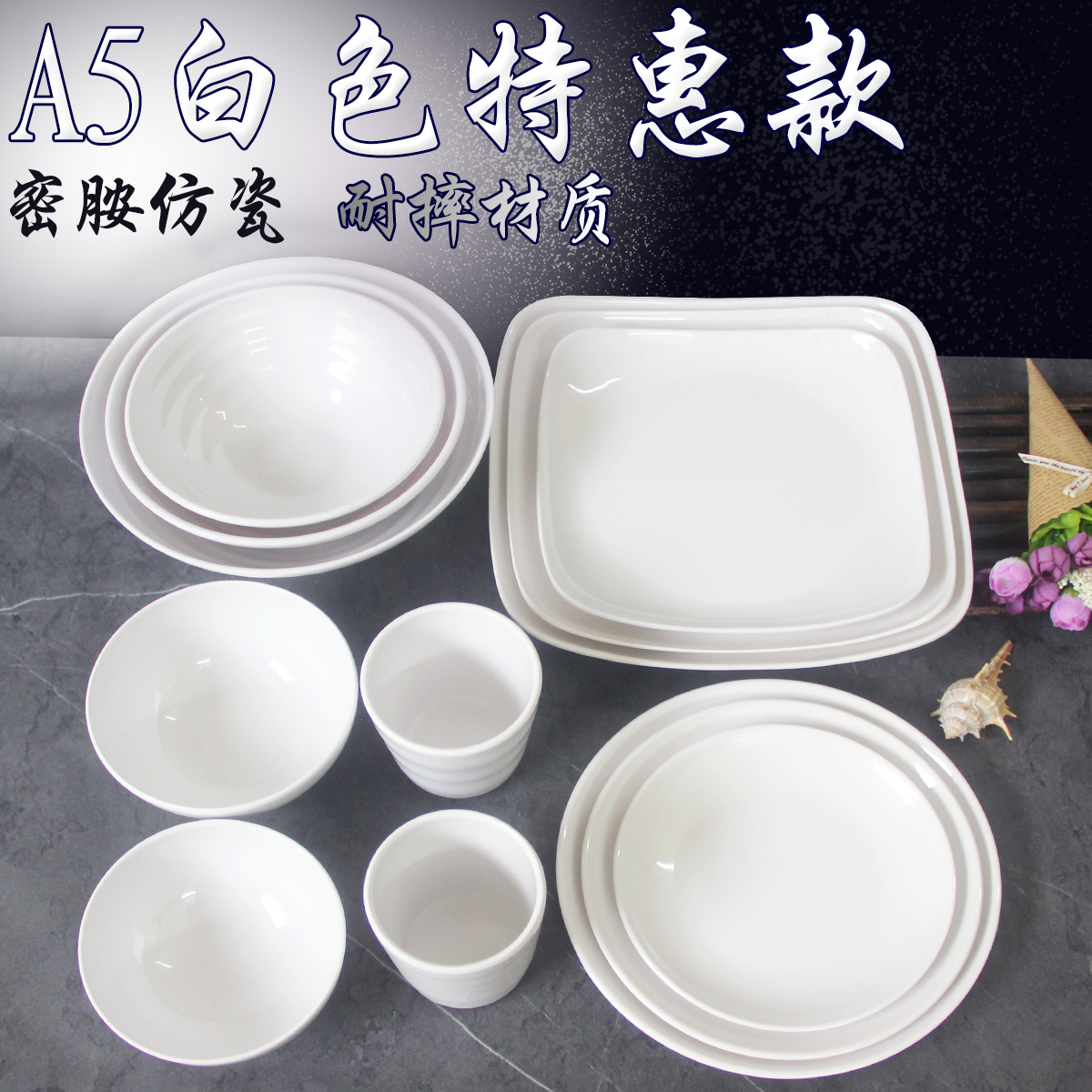 白色盘子碗商用火锅酒店自助菜盘