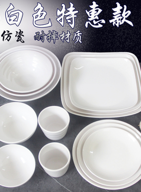 A5白色密胺餐具盘子碗商用火锅店酒店自助菜盘饭碗仿瓷碗碟杯套装