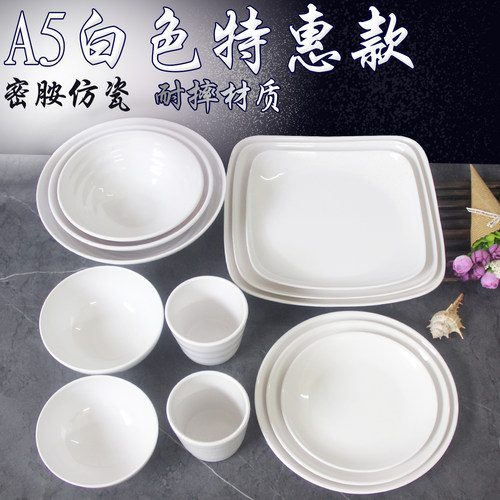 白色盘子圆碗商用火锅盘密胺餐具