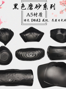 A5黑色磨砂仿瓷餐具酒吧KTV小吃碟火锅菜盘凉菜碟创意烧烤盘商用