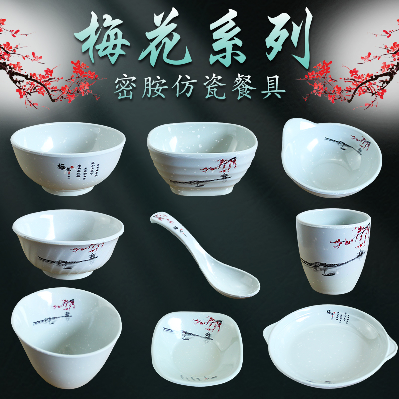 梅花密胺圆形饭碗汤碗调料碗味碟仿瓷小吃盘杯子勺子火锅餐具商用