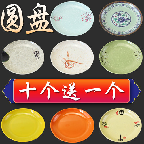 圆形彩色盘子密胺盖浇饭餐盘菜盘