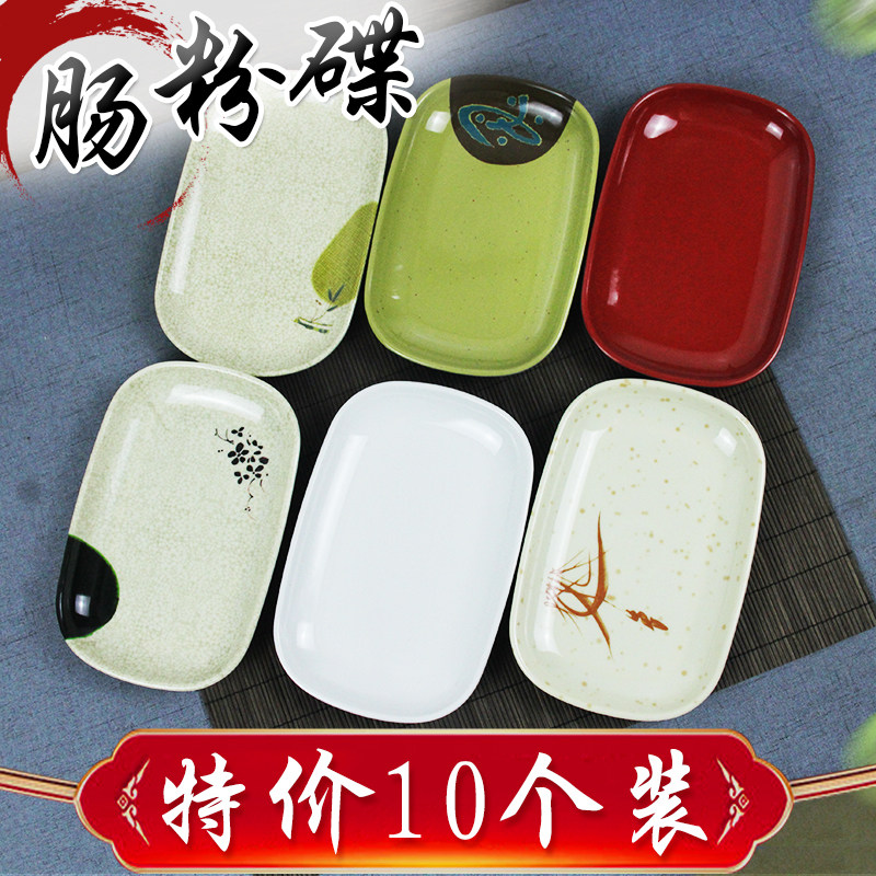 密胺肠粉盘长方形火锅店菜盘商用