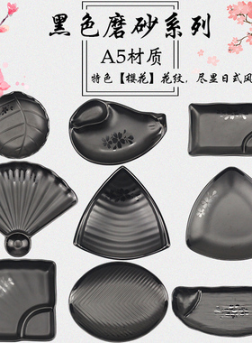 A5黑色磨砂小吃盘酒吧KTV小吃碟子创意分格盘子凉拌菜盘仿瓷餐具
