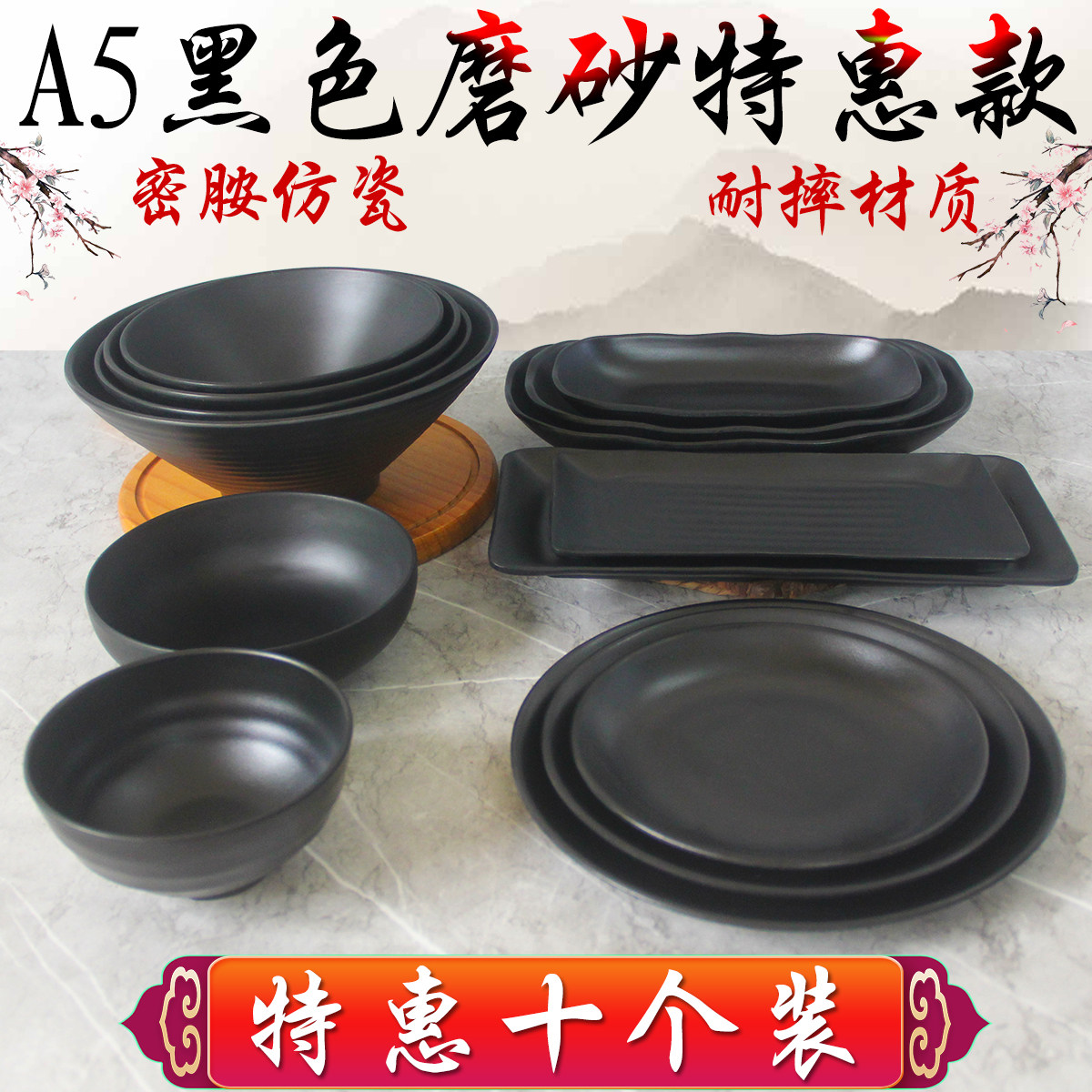 十个装A5磨砂黑盘子圆碗面碗密胺餐具火锅菜盘寿司盘烧烤盘子商用