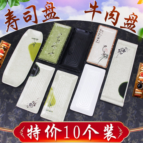 牛肉盘寿司盘长条盘子
