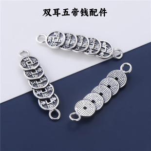 复古五帝钱编绳DIY配饰配件古钱币手链脚链本命年带多排双环扣头