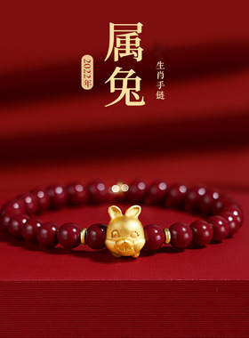 十二生肖仿朱砂手链兔年新款招财纳福手串唯美潮流拼多多抖音爆款