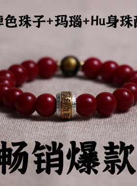 不掉色珠子仿朱砂护身珠款手链六字真言手串玛瑙饰品中式古风饰品