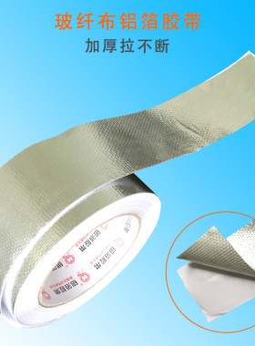 加厚不断密封排烟管金属铝箔胶带