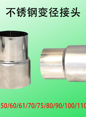 不锈钢排烟管变径大小头直径50-110mm转换接口可定制