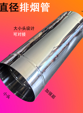 大尺寸加厚不锈钢排烟管110mm-300mm通风排气管可定制工业风管